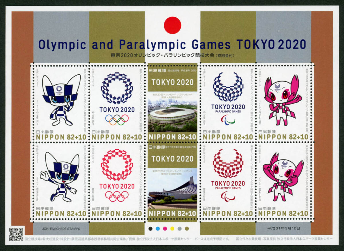 2025年最新】Yahoo!オークション -2020 東京オリンピック 切手 2025年最新】Yahoo!オークション -2020 東京オリンピック 切手