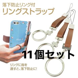 スマホリング 新品 11個セット