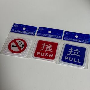台湾 中国語 ドア プラスチックステッカー 3個セット