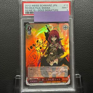 ヴァイスシュバルツ/ PSA9 悠二と歩む道 シャナ R