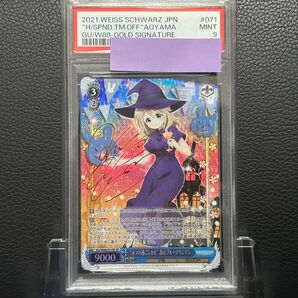 ヴァイスシュバルツ/ PSA9 "オフの過ごしかた" 青山ブルーマウンテン SP