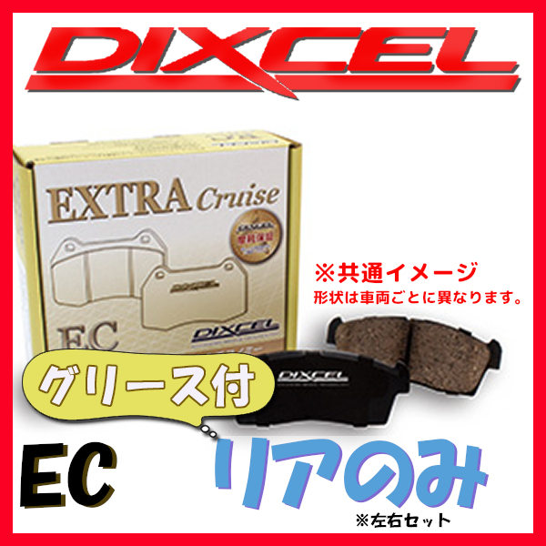 DIXCEL ディクセル EC ブレーキパッド リアのみ アベンシスワゴン AZT250W AZT251W AZT255W 03/07~11/09 EC-315478