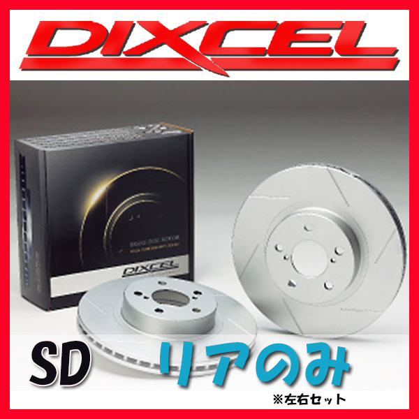 DIXCEL ディクセル SD ブレーキローター リアのみ レガシィ アウトバック BPE 04/05~09/06 SD-3657018