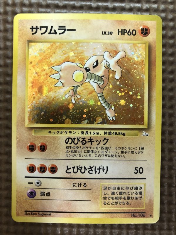 2025年最新】Yahoo!オークション -ポケモンカード サワムラーの 2025年最新】Yahoo!オークション -ポケモンカード サワムラーの