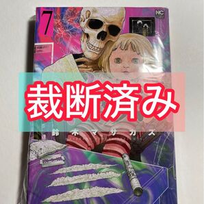 【裁断済】マトリズム 7巻 裁断済み
