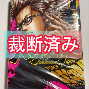 【裁断済】バウンサー 8巻 みずたまこと/著 裁断済み