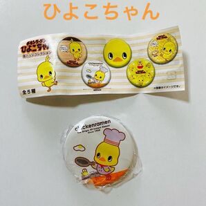チキンラーメン ひよこちゃん☆缶バッジコレクション☆ガチャ☆未使用品