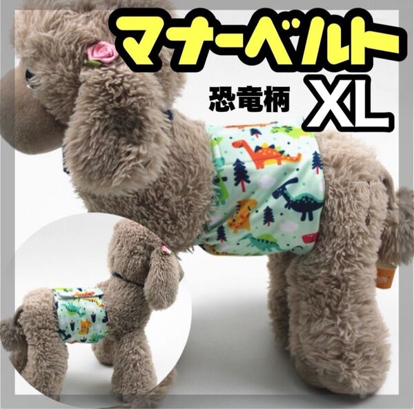 恐竜 XL マナーバンド マナーウェア 猫服 犬の服 オス マナーパンツ わんこ服 マナーベルト