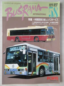 【バスラマインターナショナル BUSRAMA INTERNATIONAL （58）】 2000.3 小規模需要の新しいバスサービス
