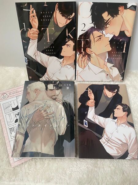 ネバーグッドイナフ 1・2 アイメイト特典*ミッドナイトレイン アニメイト特典 CTK*リーフレット