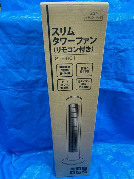 スリムタワーファン (リモコン付き)ナチュラルウッドSTF-RC1