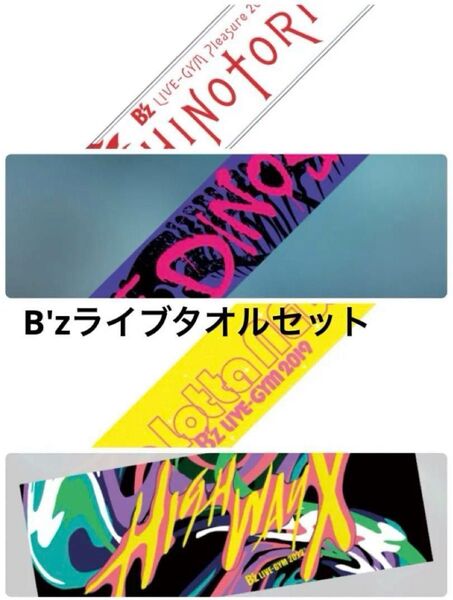 B'zライブタオルセット