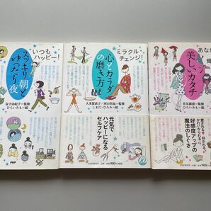 スッキリ朝とゆったり夜 / 心とカラダの磨き方 / 美しいカタチ 3冊まとめ売り