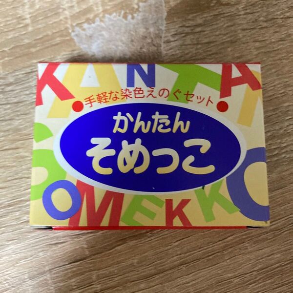 かんたんそめっこ