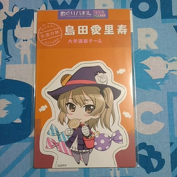 ガールズ&パンツァー ガルパン めぐりパネル 大洗の秋 島田愛里寿 未開封新品 ハロウィン 魔女