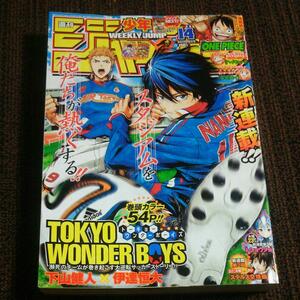 少年ジャンプ 2014年14号