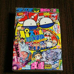 コロコロコミック 2017年2月号