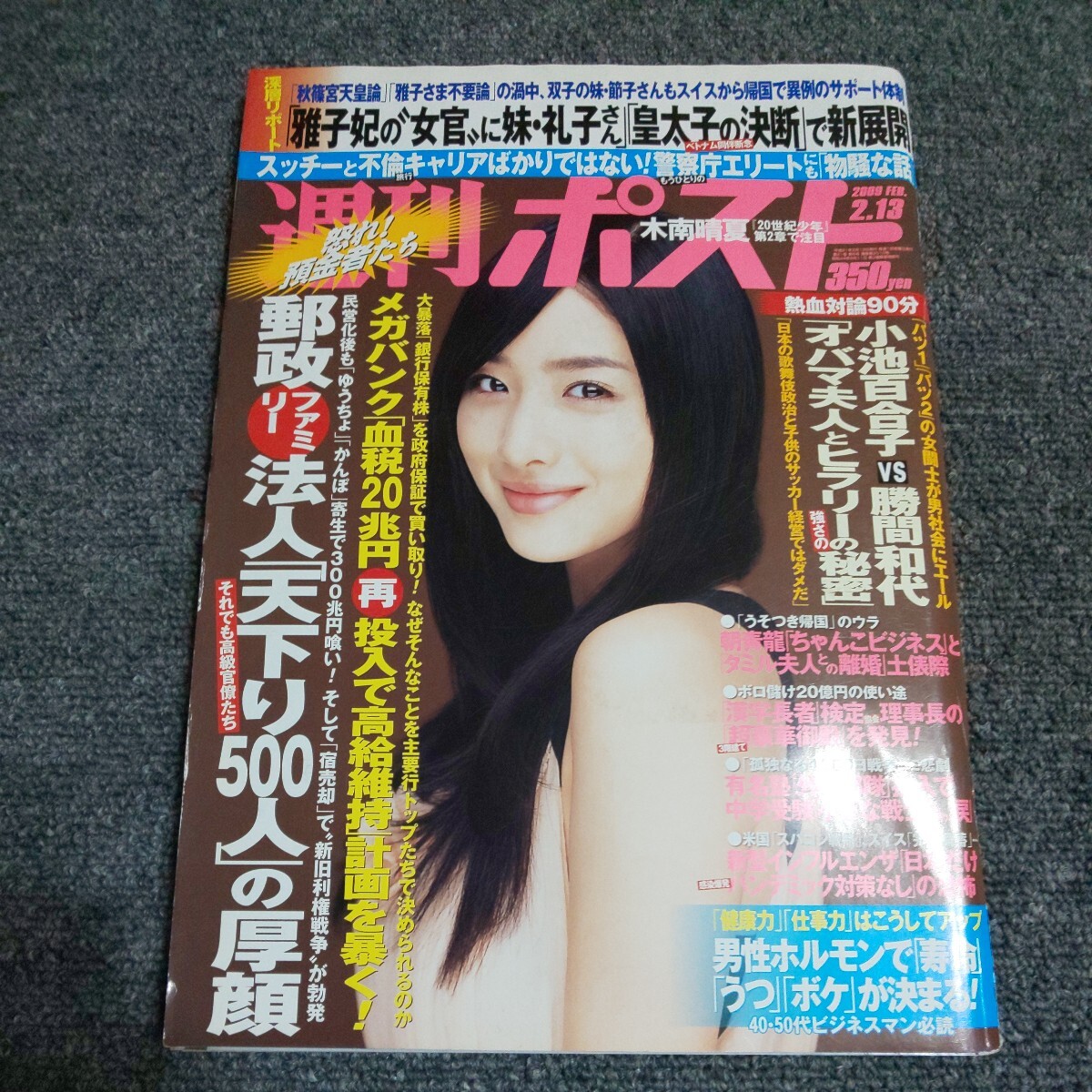 Yahoo!オークション -「週刊 ポスト」の落札相場・落札価格(6 Yahoo!オークション -「週刊 ポスト」の落札相場・落札価格(6