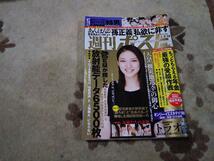 週刊ポスト　平成23年5月6・13日号　武井咲17歳_画像1