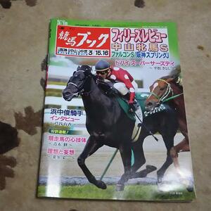  horse racing book 2008 year 3 month 16 day Filly z Revue * Nakayama . horse S