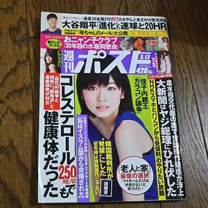 週刊ポスト　平成27年3月13日号　★美咲・おニャン子クラブ