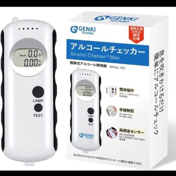アルコールチェッカー 非接触 携帯式アルコール検知器 飲酒運転 小型 コンパクト