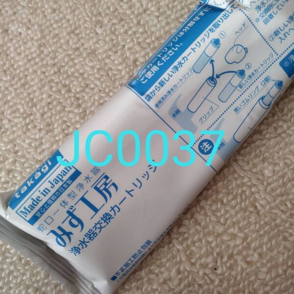 JC0037 タカギ 浄水器カートリッジ