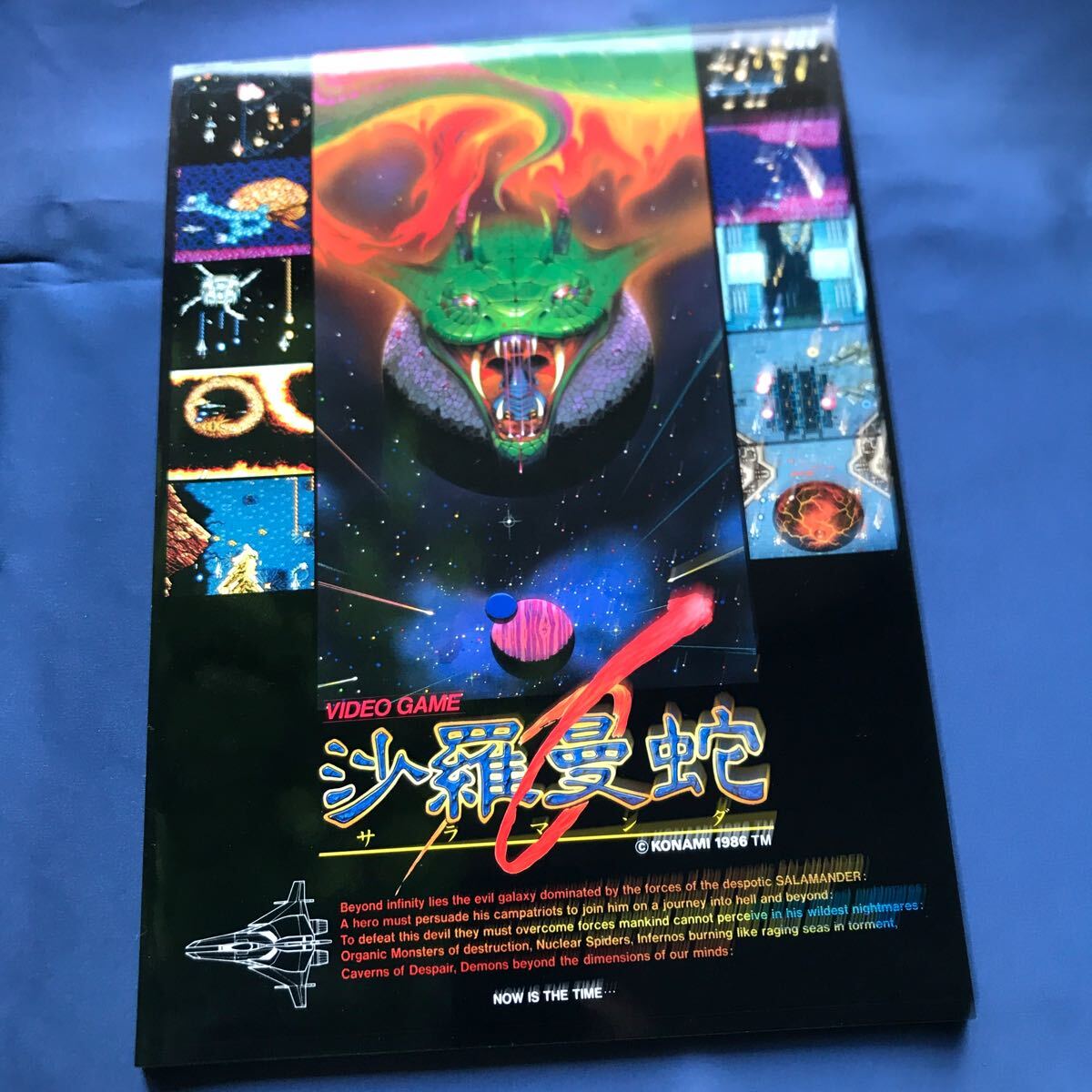 Yahoo!オークション -「(沙羅 サラマンダ)」(アーケードゲーム Yahoo!オークション -「(沙羅 サラマンダ)」(アーケードゲーム