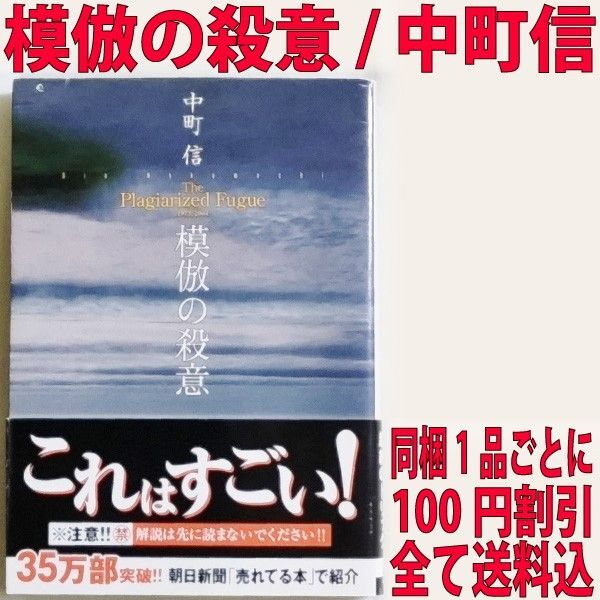 模倣の殺意 / 中町信