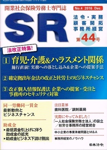 SR 2016 year 12 number opening licensed social insurance consultant speciality magazine [ magazine ]