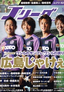 J Lee g футбол King 2011 год 11 месяц номер Hiroshima ....! [ журнал ]