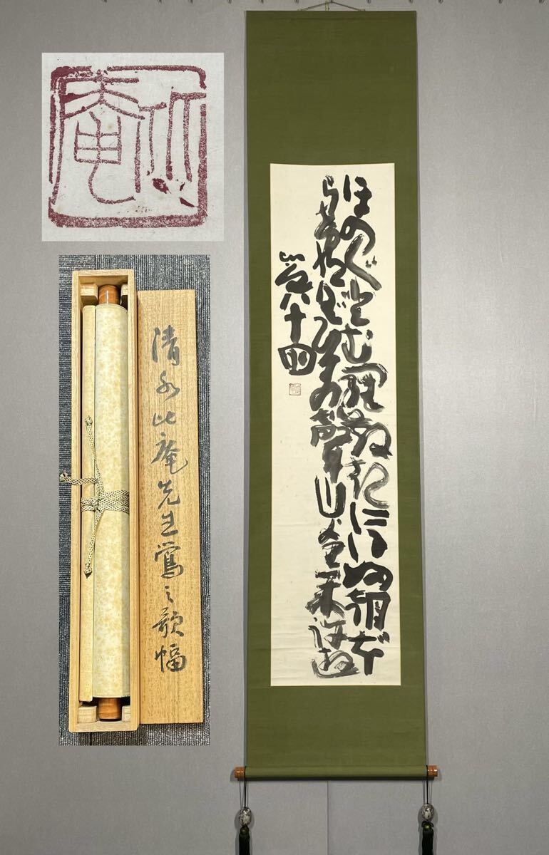 比庵晴れ 清水比庵 筒函 初版 書き込み無し本文良 求龍堂 和綴じ本 比庵晴れ 清水比庵 筒函 初版 書き込み無し本文良 求龍堂 和綴じ本