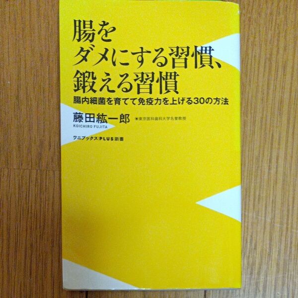 腸をダメにする習慣、鍛える習慣