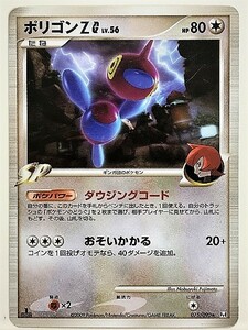 ポリゴンZ　G　lv.56　ポケモンカード　075/090　2009　★レア　ノーマル　ポケットモンスター