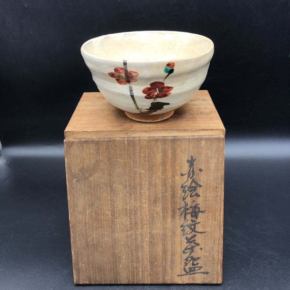 2025年最新】Yahoo!オークション -伊藤東彦(陶芸)の中古品・新品 2025年最新】Yahoo!オークション -伊藤東彦(陶芸)の中古品・新品