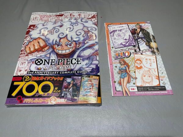 ★ プロモカード付 ワンピースカード 2周年 コンプリートガイド 1冊 プロモカード未開封 1セット おナミ ゾロ十郎★