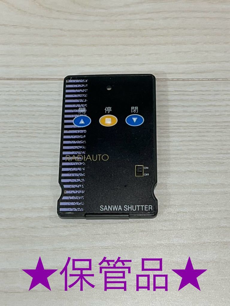 Yahoo!オークション -「三和シャッター リモコン rax-332」の Yahoo!オークション -「三和シャッター リモコン rax-332」の