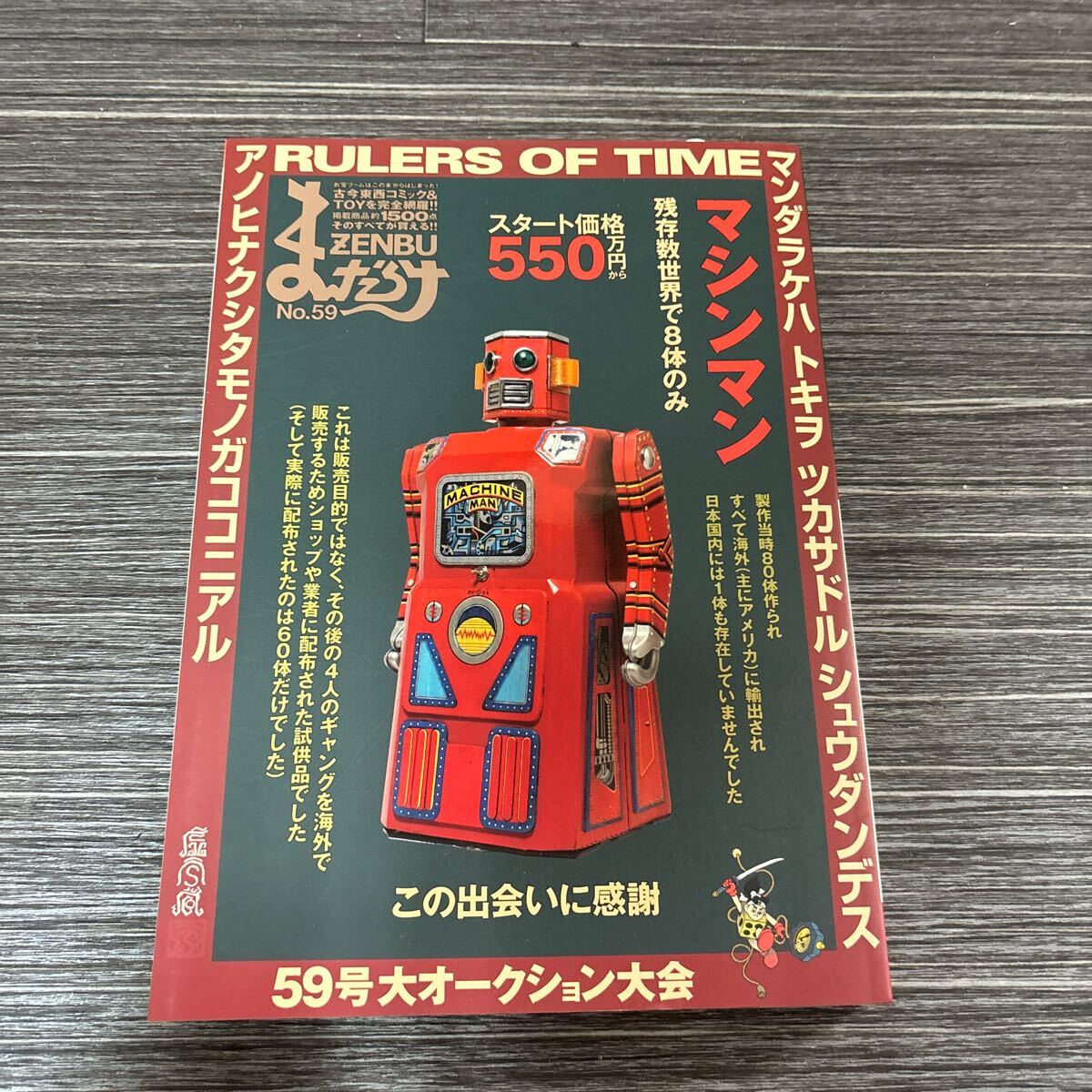 まんだらけZENBU No.119〜124 6冊セット 雑誌