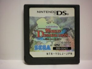 DS ワールド・デストラクション 導かれし意思 (ソフトのみ)