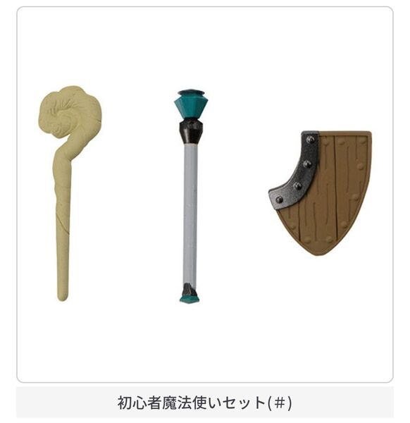 【新品未開封】ガシャポンクエスト~青い森のエルフ編~# 『初心者魔法使いセット(#) 』 GASHAPON Quest
