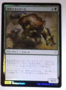 MTG日本語/foil/挑戦するトロール/灯争大戦/アンコモン