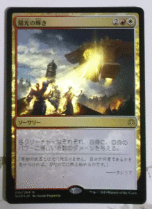 ＭTG日本語/foil/陽光の輝き/灯争大戦/レア