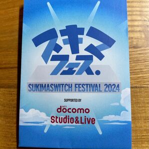 スキマフェス2024 リーフレット