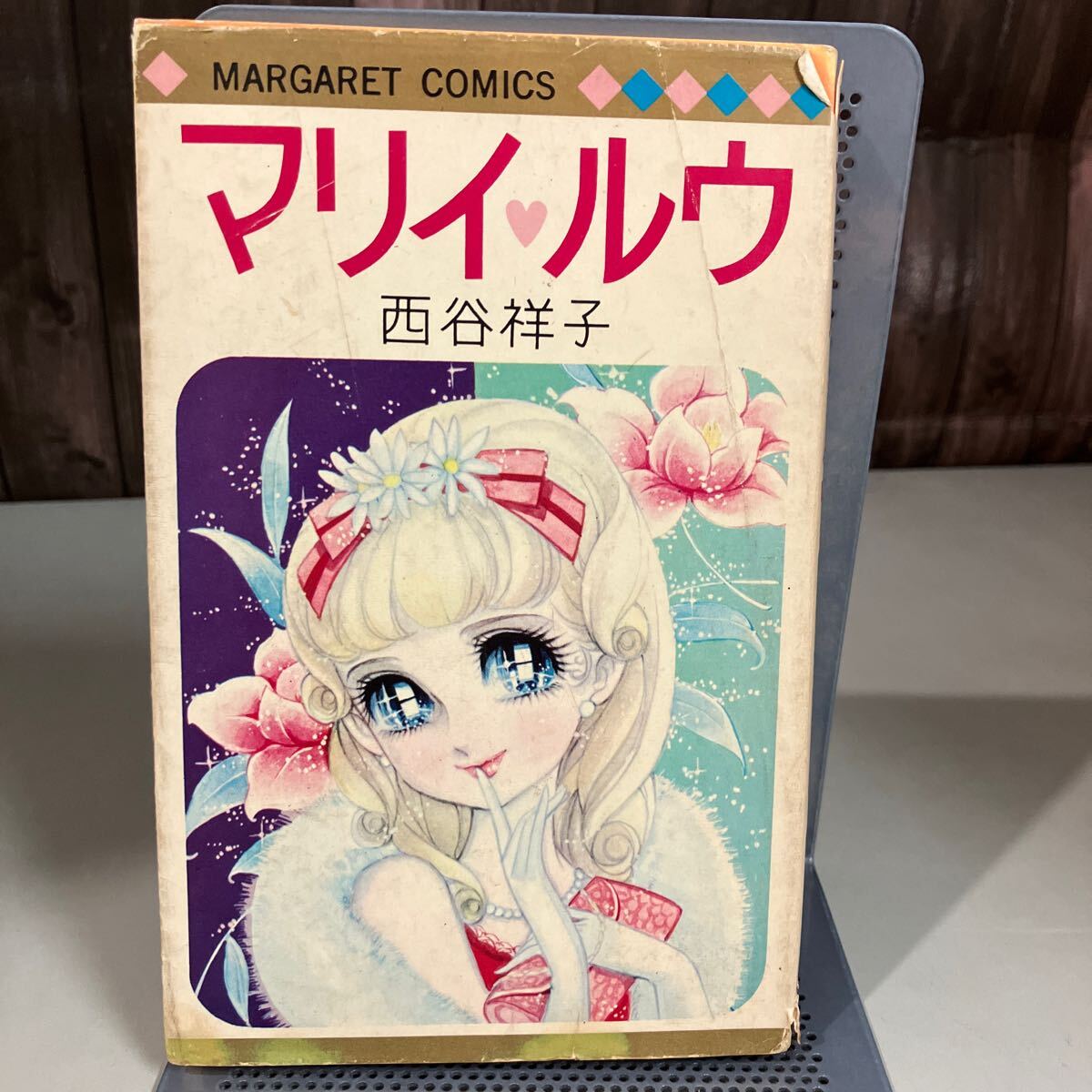 2025年最新】Yahoo!オークション -西谷祥子(少女)の中古品・新品 2025年最新】Yahoo!オークション -西谷祥子(少女)の中古品・新品