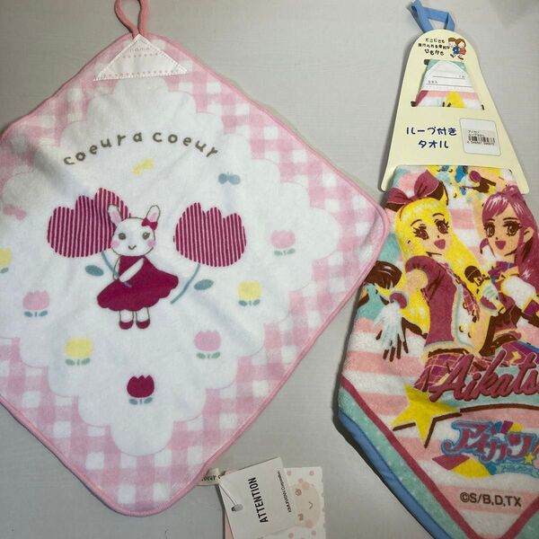ループ付きタオル クーラクール*キムラタン アイカツ 2枚セット 新品未使用品 幼稚園*小学生