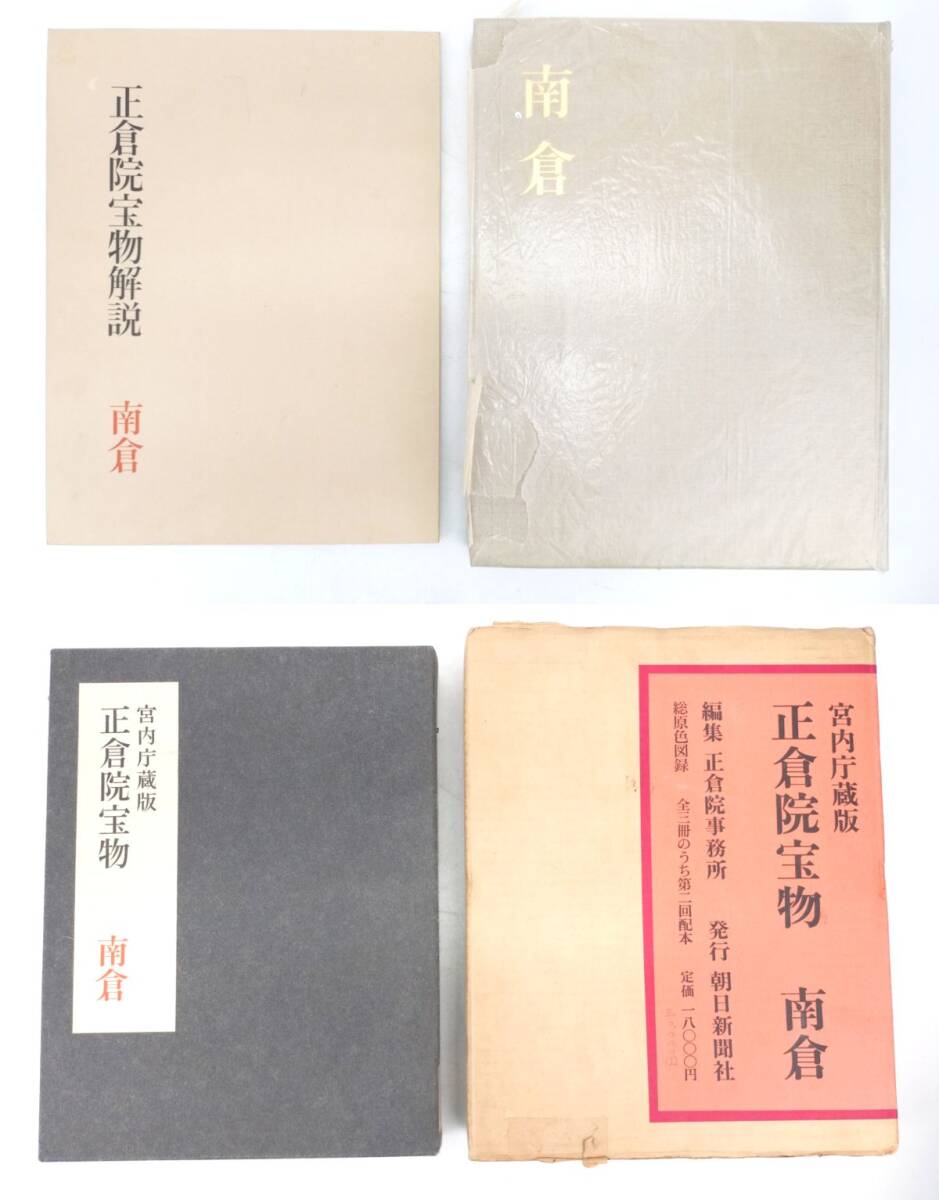 Yahoo!オークション -「正倉院宝物」(本、雑誌) の落札相場 Yahoo!オークション -「正倉院宝物」(本、雑誌) の落札相場