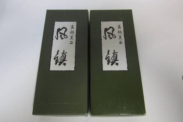 暮らし 趣味 掛け軸 備品 美石風鎮 2個 中古品