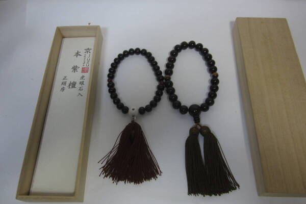 暮らし 仏事 念珠 2個 中古品