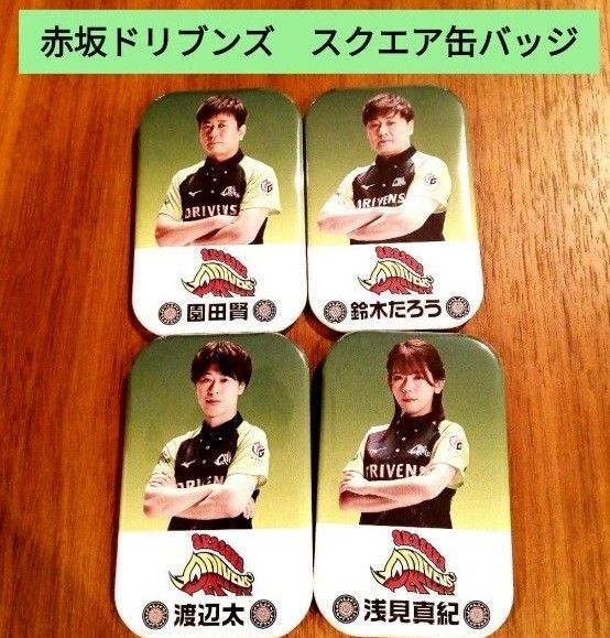 赤坂ドリブンズ スクエア缶バッジセット Mリーグ