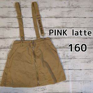 【PINK latte】★美品★ サスペンダー付きスカート 160cm ベージュ